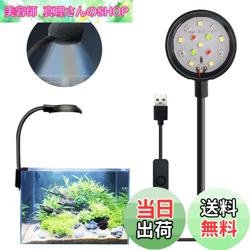 【送料無料】PAVIKE 水槽 ライト LED 14ランプ 四色ライト 小型水槽 ライト 水槽照明 アクアリウムライト クリップ式水槽ライト 360度調整 曲げ可能 観賞魚飼育 水草育成 省エネ 黒