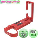 INPON L型 クイックリリースブラケット X-H2 X-H2S 専用 アルカスイス互換 1/4"ネジ付 六角レンチ付 レッド