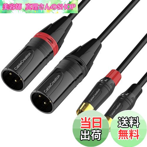 【送料無料】RCA to XLRケーブル,CableCreation 3M 双方向2 XLR to 2 RCA HIFIステレオオーディオ、ス..