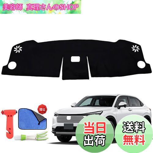 【送料無料】Rasya ダッシュボードマット ホンダ 新型ヴェゼル RV系 ダッシュマット ヴェゼル VEZEL RV3 RV4 RV5 RV6 ダッシュボードカバー 車種専用設計 ダッシュボード 保護マット 日焼け防止 反射防止 劣化防止 ヴェゼルRV系 カスタムパーツ アクセサリー 内装パーツ (ホ