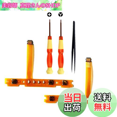 【送料無料】YUWENW 交換用部品 Switch ジョイコン Joy-CONと互換性がある 修理用部品 左/右SL SR スイッチ コントローラー 修理ツール付き 修理キット 1セット＋ツール