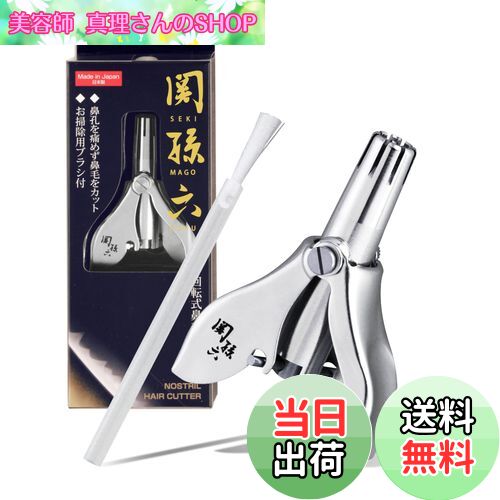 【送料無料】貝印 関孫六 回転式鼻毛カッター