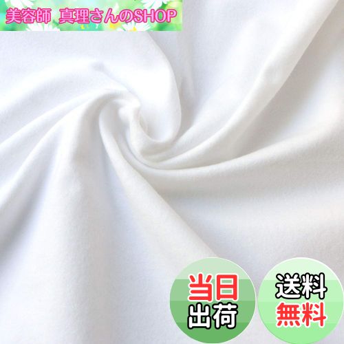 【送料無料】日本紐釦貿易(Nippon Chuko) ネル生地 白 16号純綿双糸 綿100% 両面起毛 巾約72cm×切売カ..