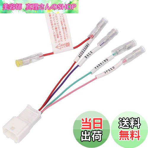 【送料無料】エーモン(amon) AODEA(オーディア) 車速配線カプラー 日産車用(12P) AUTO ACC対応 2089