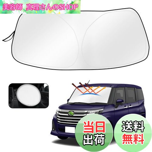 【送料無料】Cartist トヨタ ルーミー タンク フロントサンシェード TANK ROOMY サンライン サンセット サンフィア フロントガラス サンシェード シェードカーテン マルチサンシェード M900A M910A H28.-現行 遮光 シェード 日よけ 車種専用 UVカット カスタムパーツ インテのサムネイル