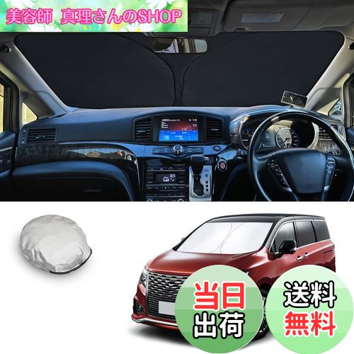 【送料無料】【CDEFG】2014新型 ニッサン Elgrand サンシェード Elgrand E52型 車 フロントサンシェード フロントガラス 日よけ 6層構造 遮光 断熱 UVカット 劣化防止 折りたたみ コンパクト 収納袋付き 目隠し 車中泊