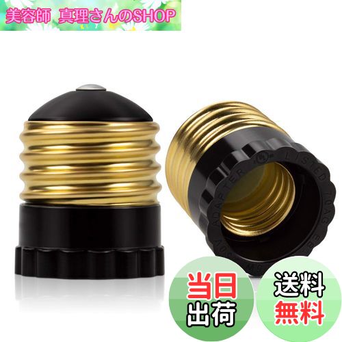 【送料無料】DiCUNO E26→E17口金変換アダプタ 変換ソケット ベークライト 電球ソケット 2個入