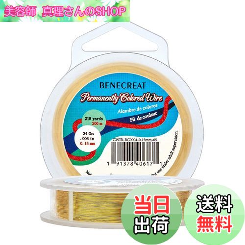 【送料無料】BENECREAT 全長200m線径0.15mmアクセサリーワイヤー アートワイヤー 光沢感 変色防止 ジュ..