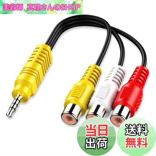 ƻտSHOP㤨̵֡XIAOLIN ӥǥAVݡͥȥץ֥ TCL TV3 RCA to AVϥץ - 23cm/9פβǤʤ898ߤˤʤޤ