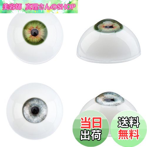 【送料無料】PH PandaHall ドール目 ドールアイズ ハーフラウンド 半円 人形眼 目玉 操り人形 手作り ハンドメイド 人形修理に グリーン ライトブルー