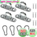 【送料無料】JUTOSU パッドアイ アイプレート 長方形パッドアイ 長方形アイプレート ステンレスループ マッチングネジ 壁掛け式 パッドアイ 天井吊り下げ用...