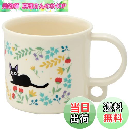 【送料無料】スケーター(Skater) お弁当 プラコップ 200ml 子供用 抗菌 食洗機対応 日本製 ジブリ 魔女..