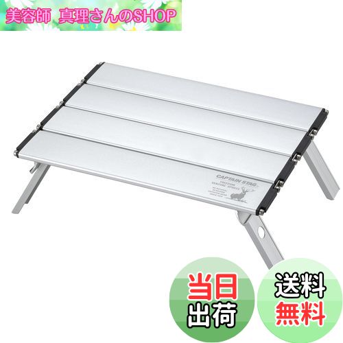 【送料無料】キャプテンスタッグ(CAPTAIN STAG) アウトドアテーブル テーブル アルミロールテーブルコ..