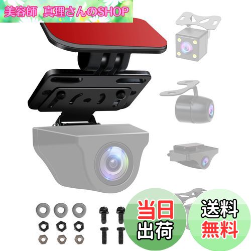【送料無料】リアカメラ ステー バックカメラ取付用 ブラケット ドライブレコーダー スタンド ミラー ドラレコ 両面テープ 補助