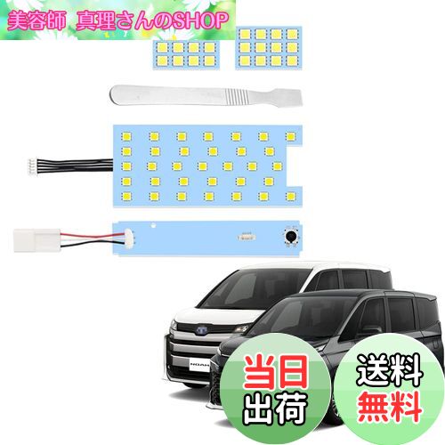 【送料無料】YOBIS ノア ヴォクシー 90系対応/適用 車用LEDルームランプ 室内灯 爆光 純白色 トヨタ NOAH/VOXY 90系専用 カスタム 内装 パーツ アクセサリー 専用工具付