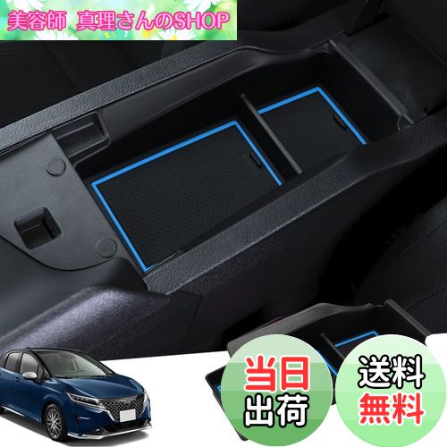 【送料無料】Auovo(ノート e-POWER E13/ SNE13型&オーラ FE13型)専用 内蔵型コンソールボックス 収納トレイ ラバーマット付き 小物入れ コインケース 装着簡単 カスタムパーツ 滑り止め 整理便利 清潔感 騒音軽減 (ブルー)