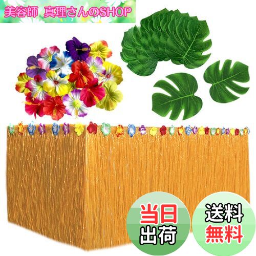 【送料無料】siawadeky トロピカル パーティーデコレーションセット 人工 モンステラリーフ 24枚 ハイビスカス造花 24本 ハワイ装飾 テーブルスカート 1本 ハワイ風情 飾り ヤシの葉 ハワイアンフラワー パーティー飾り 撮影小道具