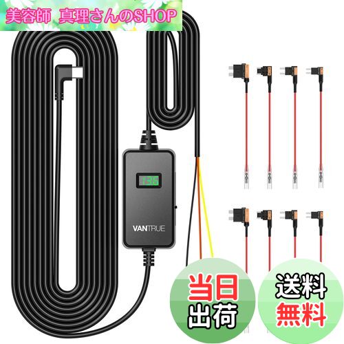 【送料無料】VANTRUE VP05 直結電源ケーブル ディスプレイ搭載 電圧確認可能 低電圧保護 24時間駐車監視 VANTRUE N5/N4Pro/N2X/N4/S1 Pro/E3/E2/E1/E1Lite/N2Proドライブレコーダー