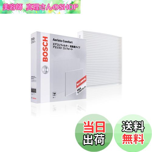 【送料無料】BOSCH(ボッシュ) ニッサン/ミツビシ車用エアコンフィルター アエリストコンフォート (除塵タイプ) ACM-M05