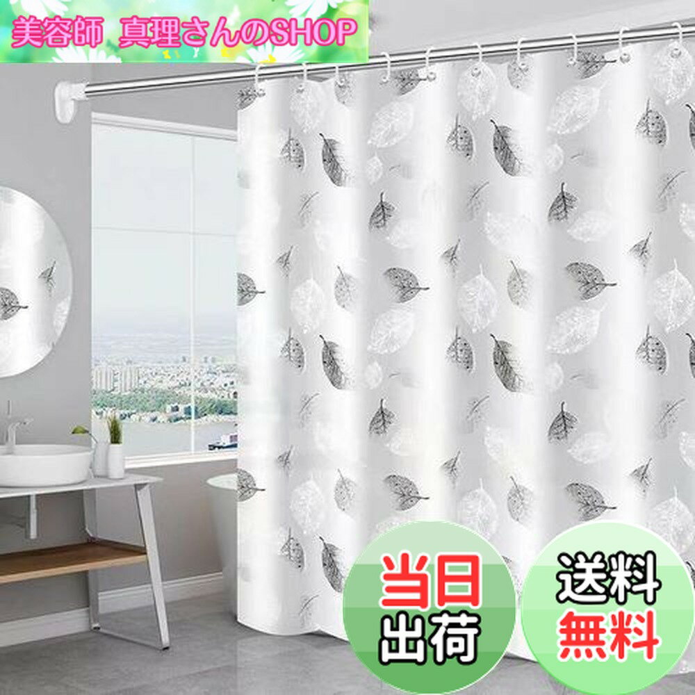 【送料無料】Windecood シャワーカーテン 防水防カビ加工 カーテンリング付属 シャワールーム用カーテン 浴室カーテン バスルーム バスタブ リング付属 お風呂場 浴室の目隠し (オフホワイト, 90x180cm)