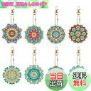 【送料無料】GOODCHI 曼荼羅 ダイヤモンドアート キーホルダー 両面全貼り付け ビーズアート 8点セット 塗装キット 可愛い キラキラ 人気 手作りDIY...