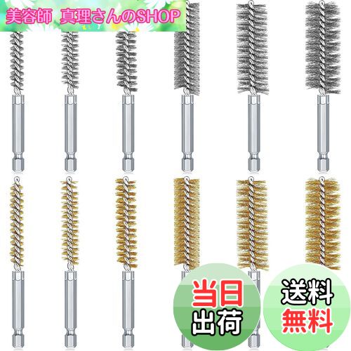 【送料無料】GOOMAND ワイヤーブラシ 電動ドリル用 六角軸 真鍮ブラシ 研磨ブラシ ステンレスと真鍮製（Φ8mm Φ9mm Φ10mm Φ11mm Φ12mm Φ13mm Φ14mm Φ15mm Φ16mm Φ17mm Φ18mm Φ19mm) 12個入りセット 清掃や錆除去に ロータリーツール