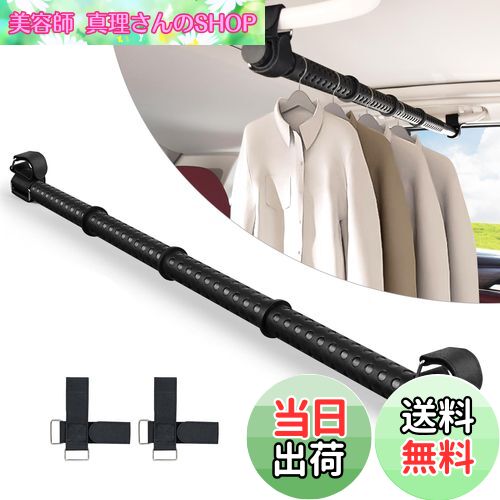 【送料無料】Vtuesxn 車用ハンガーバー インテリアバー 長さ調整可能 83cm〜156cm 工具不要 取付簡単 ..