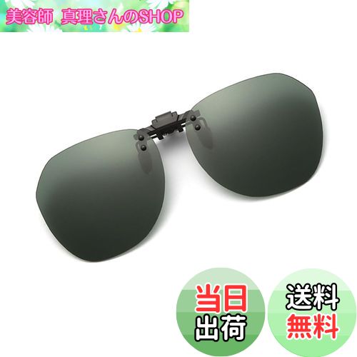 【送料無料】[Whatif] サングラス クリップオン UV400サングラス 前掛け偏光レンズ メガネにつける 前..