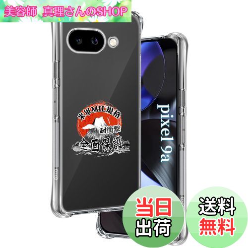 【送料無料】用 Google Pixel 9A ケース 透明ソフトTPU 米軍MIL規格 すり傷防止 用 Pixel 9A カバー 薄型 軽量 指紋防止 黄変防止 用 グーグルピクセル9A ケース 手帳型 散熱加工 ワイヤレス充電対応 用 ピクセル9A 保護ケース PC背面 全面保護 耐衝撃 落下防止 傷つけ防止