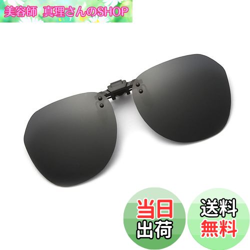 【送料無料】[Whatif] サングラス クリップオン UV400サングラス 前掛け偏光レンズ メガネにつける 前..