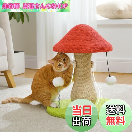 【送料無料】PAWZ Road キャットタワー ミニ 階段 猫 爪研ぎ キノコ 縦型 据え置き 全面麻紐 爪研ぎポ..