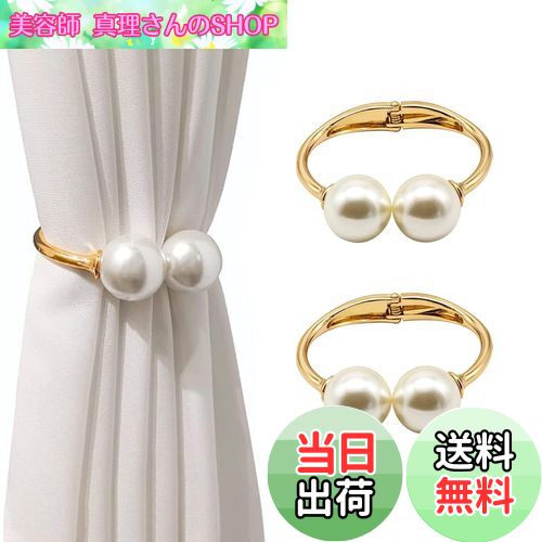 【送料無料】YINKE 珍珠付きカーテンタッセルウィンドウアクセサリーカーテン装飾品 ープ式カーテン留め飾りカーテンタッセルデコレーション2個セット (パール2)