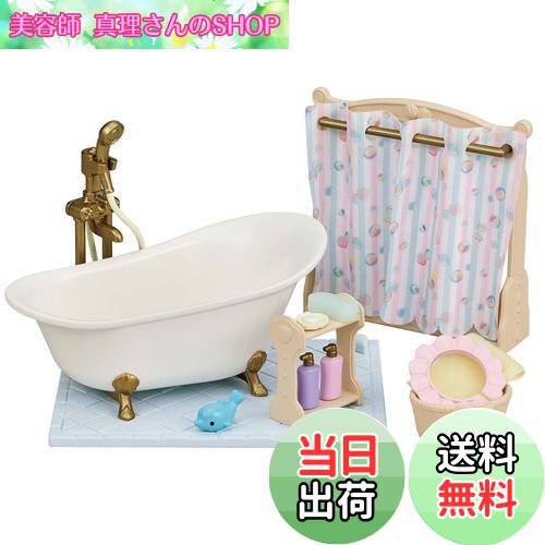 【送料無料】シルバニアファミリー 家具 【 おふろ・シャワーセット 】 カ-628 STマーク認証 3歳以上 おもちゃ ドールハウス Sylvanian Families エポック社 EPOCH