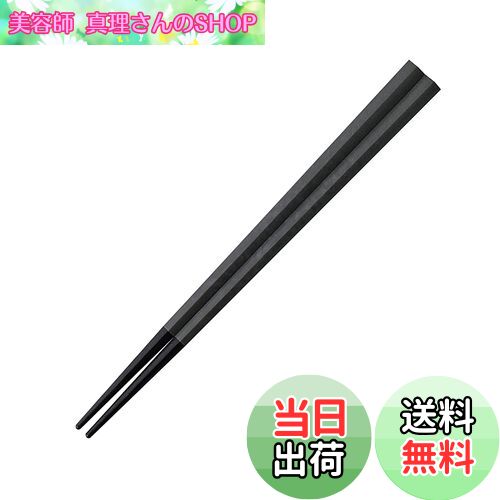 【送料無料】ARAS エイラス 小さめ 五角箸 子どもにも 口抜けが良い 食洗機対応 石川県 自社工場で製造..