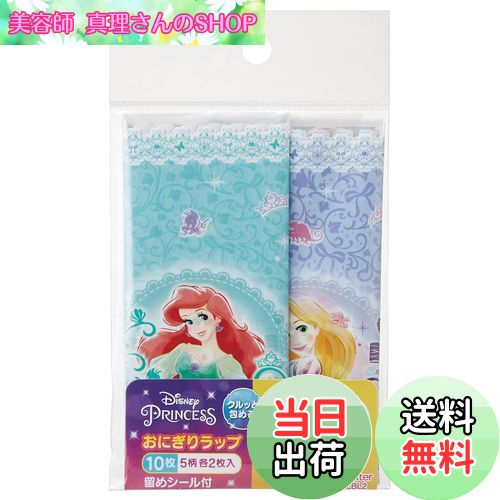 【送料無料】スケーター (skater) おにぎりラップ おにぎりフィルム ディズニー プリンセス 22 10枚 LB..