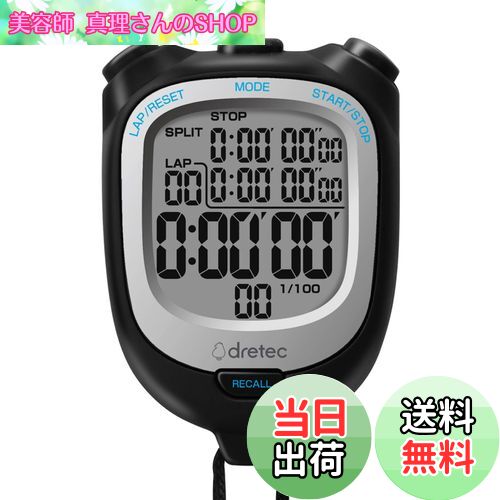 【送料無料】ドリテック(dretec) 防水(IPX7)ストップウォッチ 0.01秒単位で計測 ラップ/スプリット機能 スポーツ 100メモリー カウント タイマー アラーム 大画面 電池交換可 ブラック