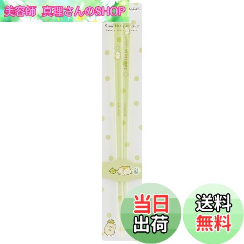 【送料無料】スケーター(Skater) アクリル 箸 21cm 食洗機対応 すみっコぐらし ねこ AAC45-A