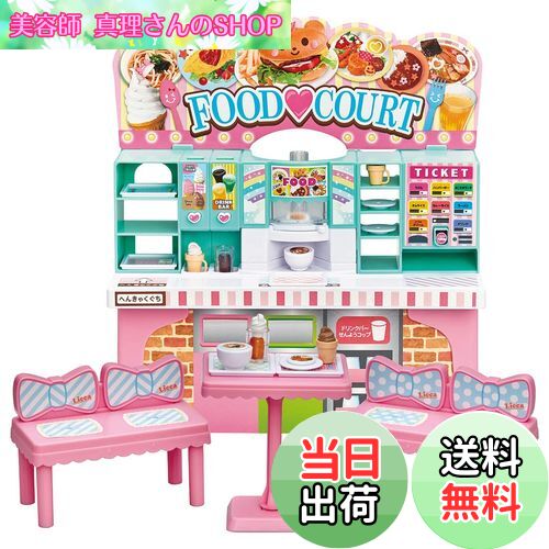 【送料無料】タカラトミー 『 リカちゃん わいわいフードコート 』 着せ替え お人形 おままごと おもちゃ 3歳以上 玩具安全基準合格 STマーク認証 Licc...