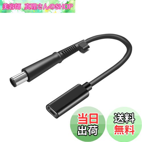 楽天美容師真理さんのSHOP【送料無料】fine-R タイプC USB-C 入力 DC 7.4×5.0 変換 HP 専用 ヒューレットパッカード ノートパソコン PD 充電 TYPE-C 変換アダプター AC 充電 電源 ケーブル （PL保険加入品） （CA 7450HP）