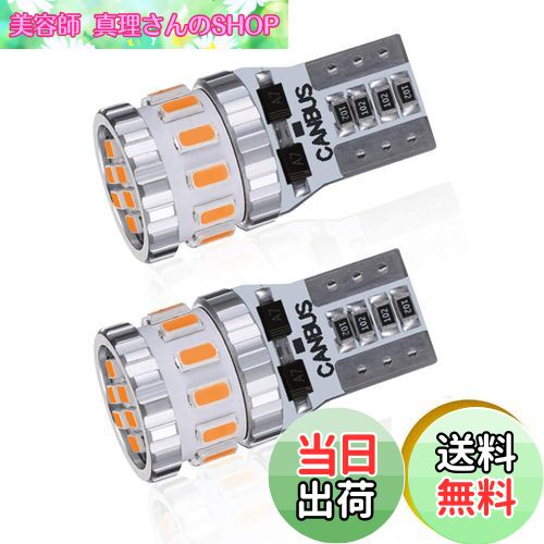 【送料無料】T10 LED アンバー 爆光 2個 キャンセラー内蔵 LED T10 車検対応 3014LEDチップ18連 12V 車用 ポジション/ライセンスランプ/ナンバー灯/ルームランプ (2個セット)