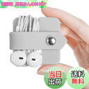 【送料無料】ELFRhinoイヤホン コードホルダーシリコンイヤホン ケーブル クリップコード まとめるケーブル巻取りホルダーケーブル コード収納バンド 再利用...