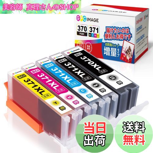 【送料無料】GPC Image BCI-371XL BCI-370XL 互換インクカートリッジ 5色セット 大容量タイプ Canon 対応 インク 371 370 キャノン 用 BCI-371 BCI-370 インクカートリッジ TS5030 TS5030S TS6030 TS8030 TS9030 MG5730 MG6930 MG7730 対応の 371 370 インク 残量表示機能 個