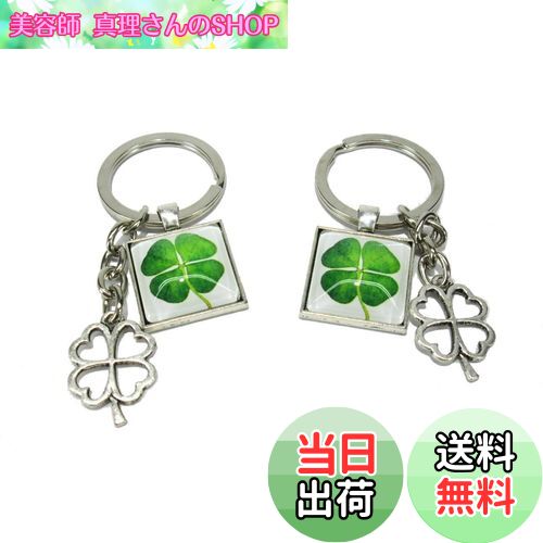 【送料無料】【ノーブランド品】 幸せを運ぶ 四葉の クローバー モチーフ ペア キーホルダー 2個セット (シルバー)のサムネイル
