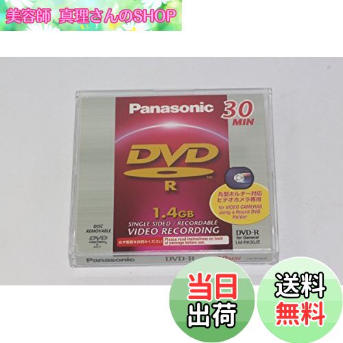 【送料無料】松下電器産業 DVDビデオカメラ用DVD-Rディスク(8cm) LM-RK30JE