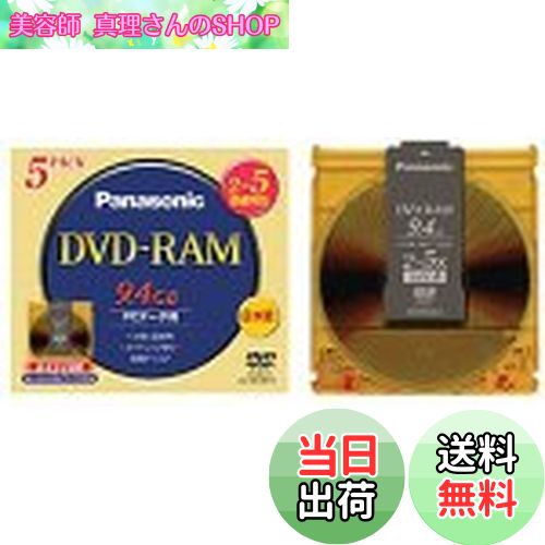 【送料無料】パナソニック LM-HB94MP5 DVD-RAMメディア 5倍速カートリッジ付