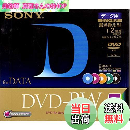 【送料無料】ソニー(SONY) 5DMW47GX DVD-RW 1-2倍速 カラーコレクション 5枚組