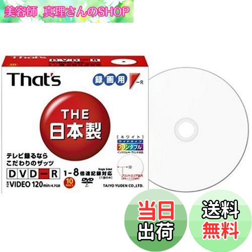 【送料無料】太陽誘電 That's DVD-Rビデオ用 8倍速 10枚スリムケース ワイドプリンタブル 白 DR-120WWY..