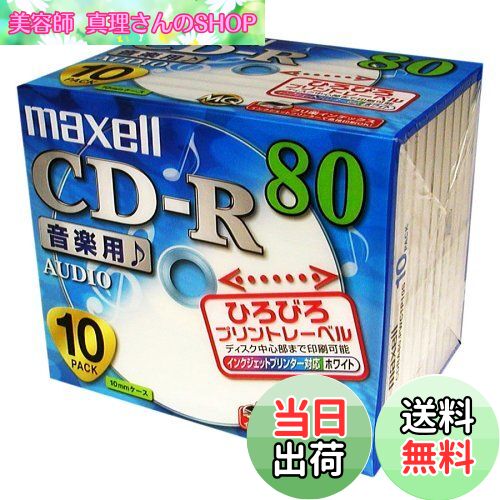 【送料無料】maxell 音楽用CD-R 80分 プリンタブル白 10枚 CDRA80PWC1P10S