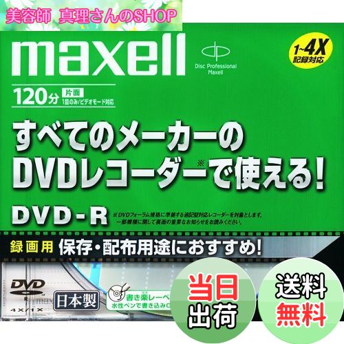 【送料無料】maxell DVD-R 録画用 120分 4倍速 シルバーレーベル 10mmケース 5枚 DR120BG.1P5S