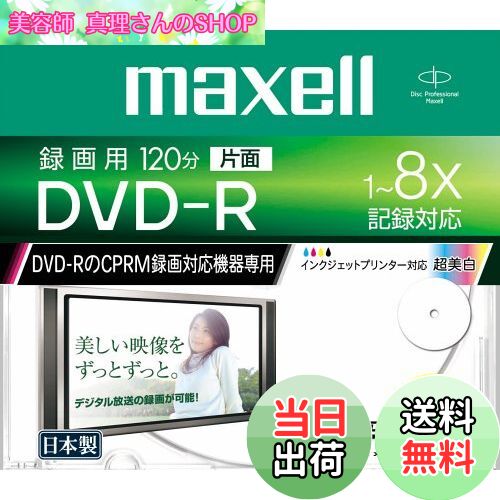 【送料無料】maxell 録画用1-8倍速CPRM対応DVD-R、インクジェットプリンタ対応、5枚パック1枚ずつケー..
